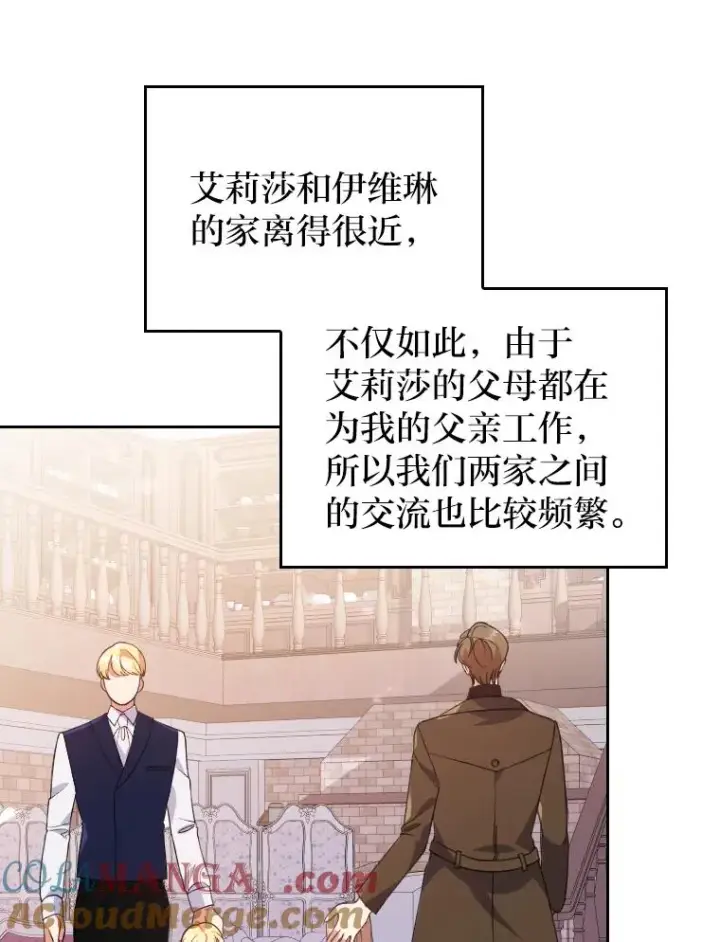 漫画《勾引了病弱男主》1.专心当好人第101张图