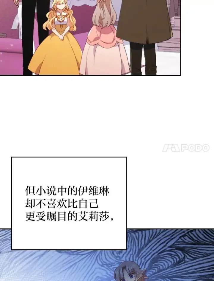 漫画《勾引了病弱男主》1.专心当好人第102张图