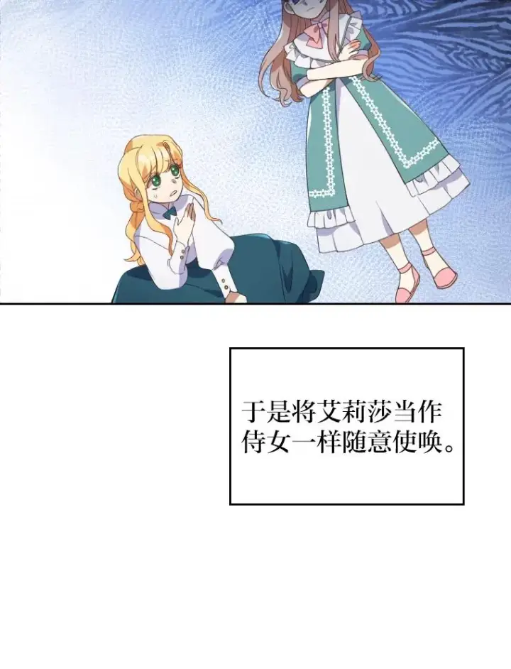 漫画《勾引了病弱男主》1.专心当好人第103张图