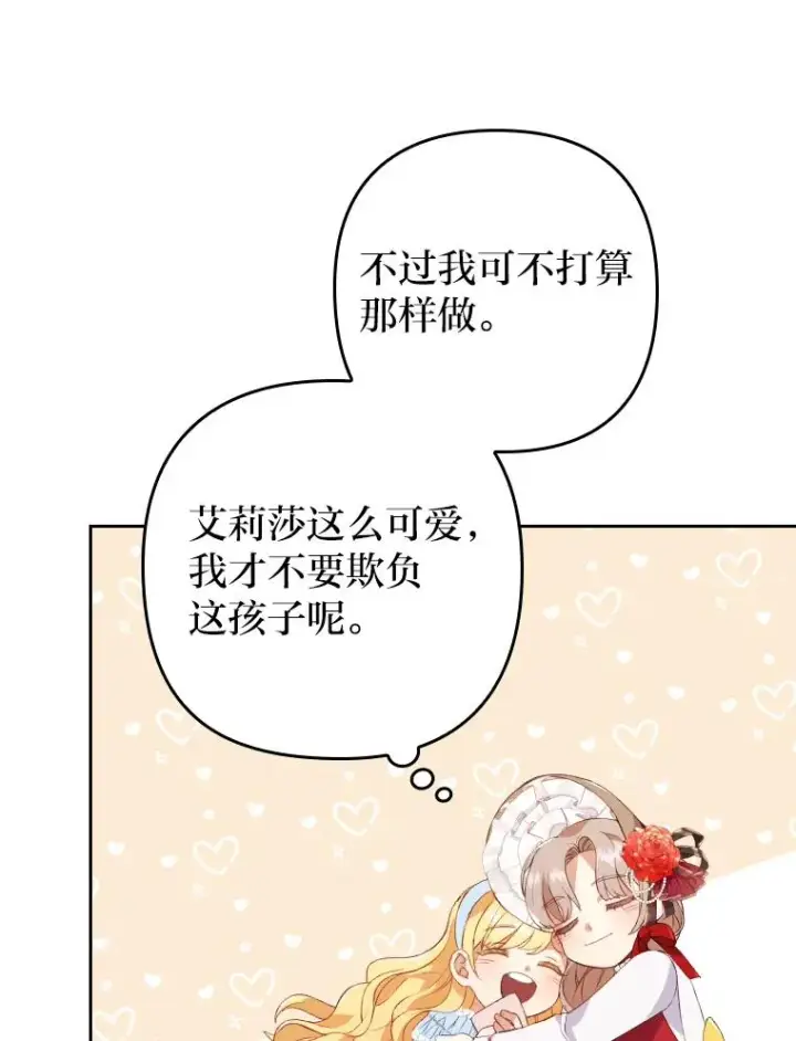 漫画《勾引了病弱男主》1.专心当好人第104张图
