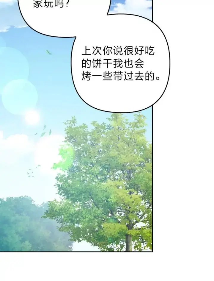 漫画《勾引了病弱男主》1.专心当好人第106张图