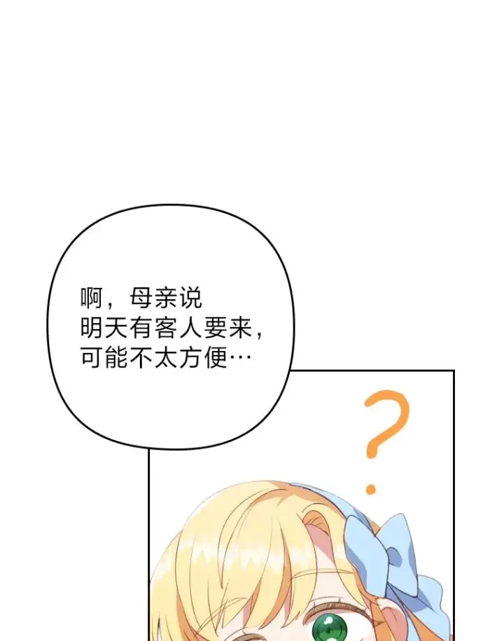 漫画《勾引了病弱男主》1.专心当好人第107张图