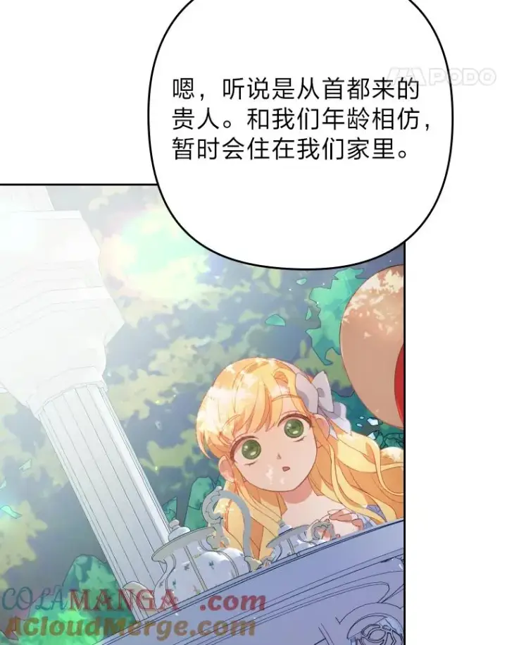 漫画《勾引了病弱男主》1.专心当好人第109张图