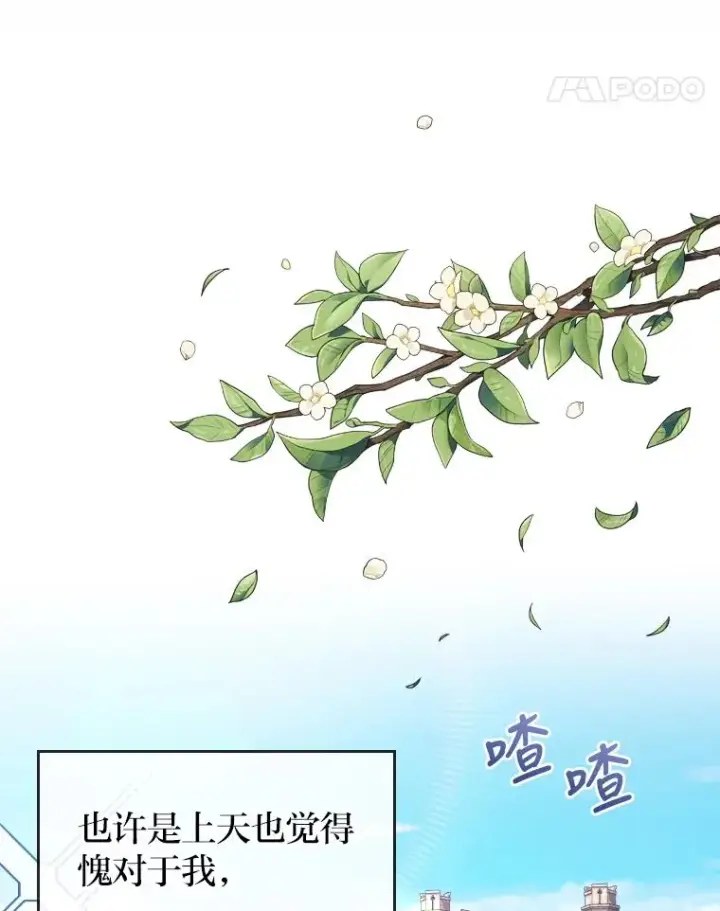 漫画《勾引了病弱男主》1.专心当好人第11张图