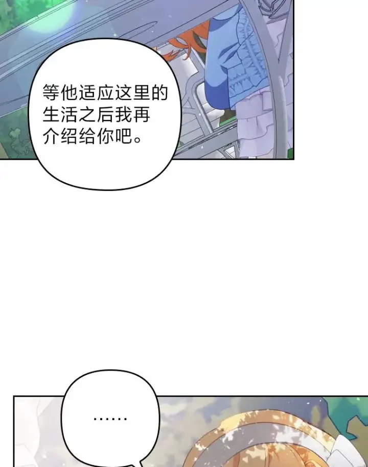 漫画《勾引了病弱男主》1.专心当好人第110张图
