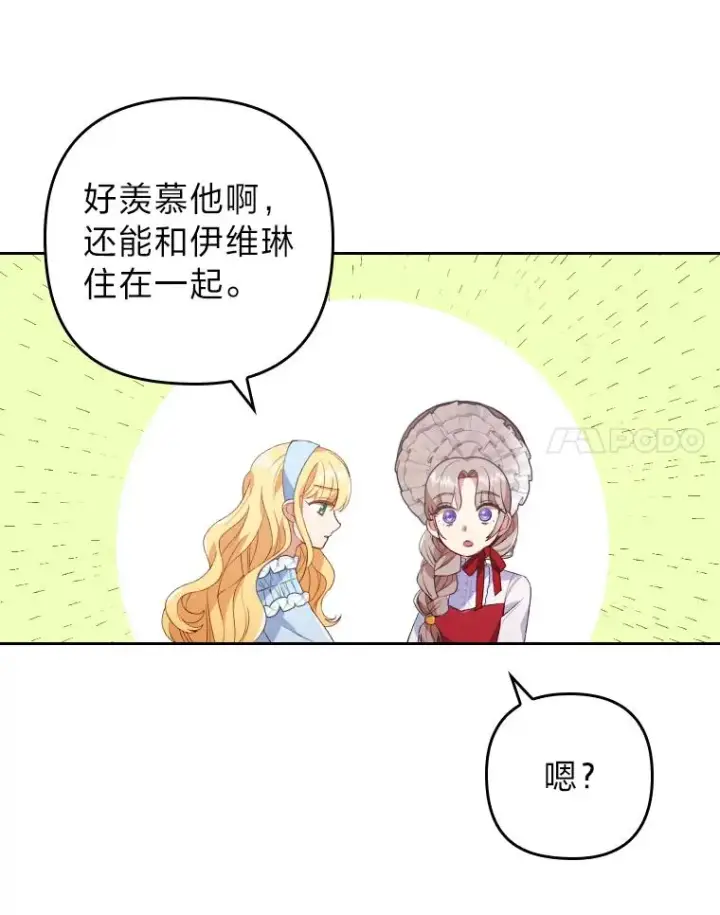 漫画《勾引了病弱男主》1.专心当好人第112张图