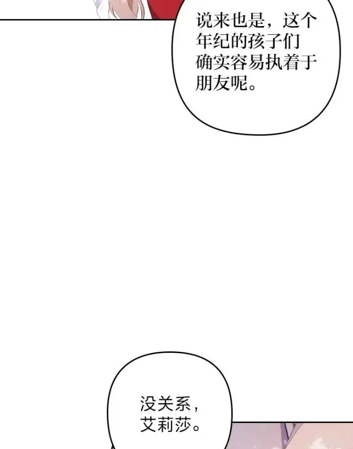 漫画《勾引了病弱男主》1.专心当好人第114张图