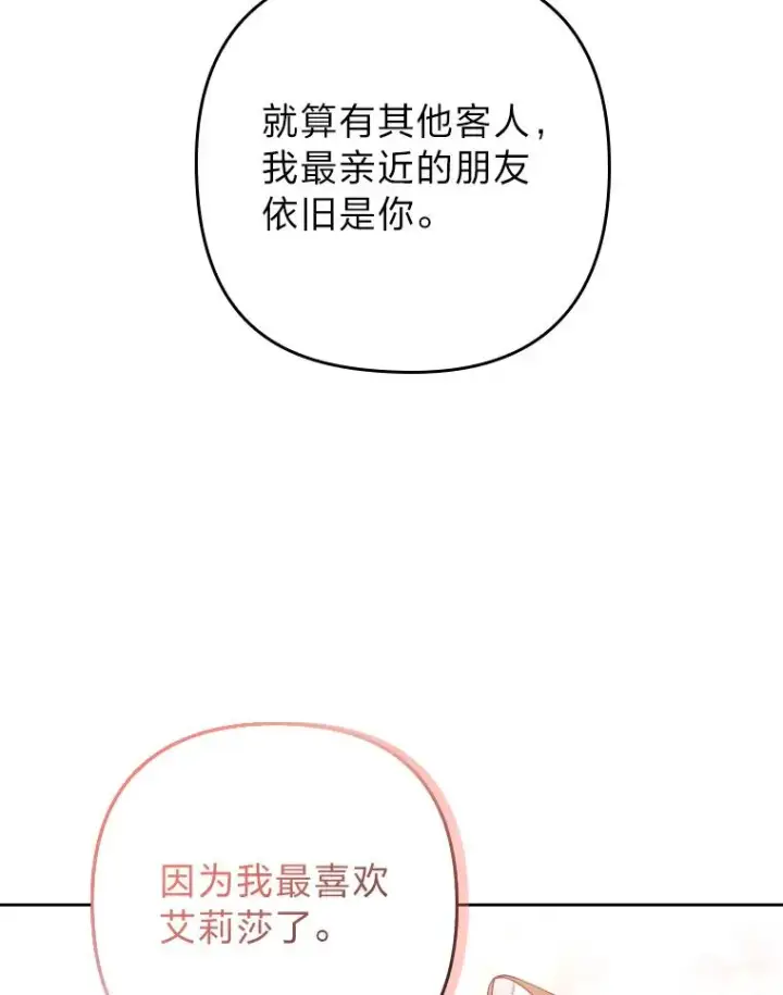 漫画《勾引了病弱男主》1.专心当好人第116张图
