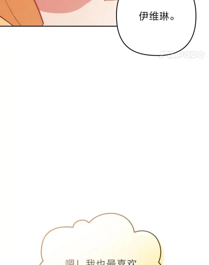 漫画《勾引了病弱男主》1.专心当好人第119张图