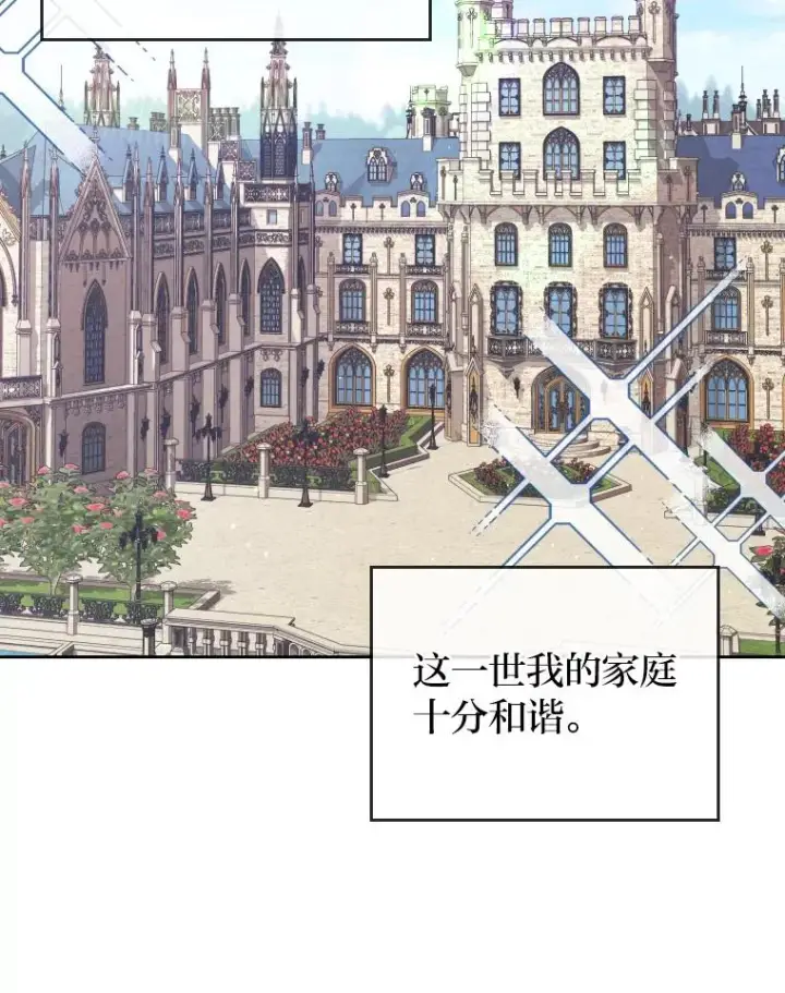 漫画《勾引了病弱男主》1.专心当好人第12张图