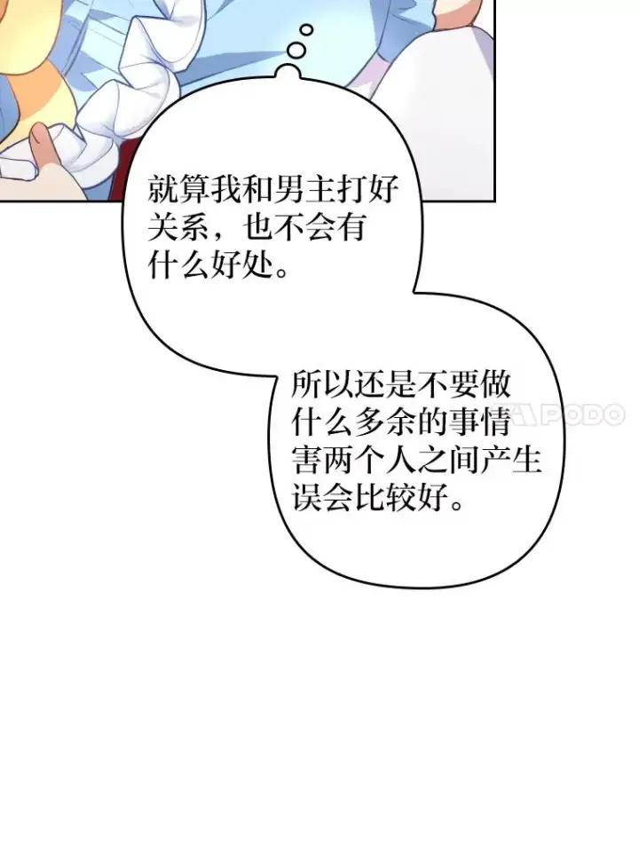 漫画《勾引了病弱男主》1.专心当好人第122张图