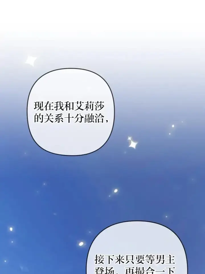 漫画《勾引了病弱男主》1.专心当好人第123张图