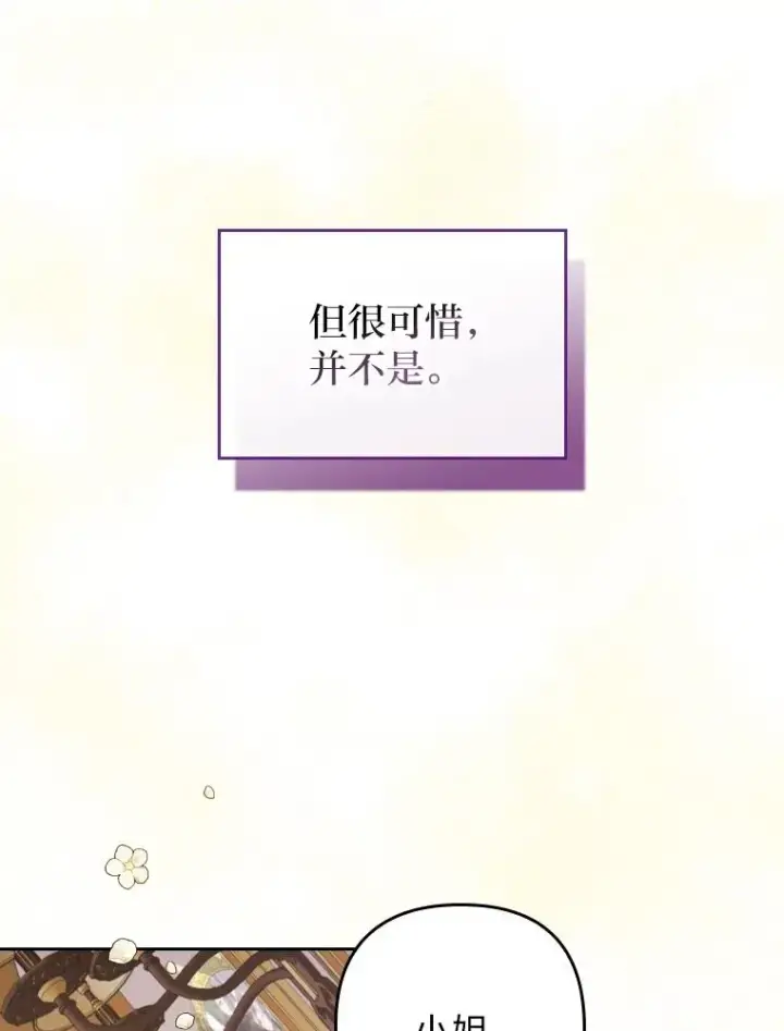 漫画《勾引了病弱男主》1.专心当好人第22张图