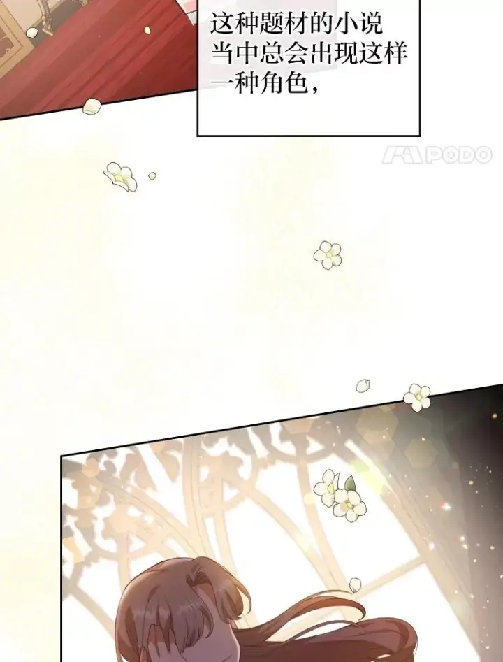 漫画《勾引了病弱男主》1.专心当好人第24张图