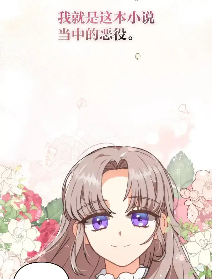 漫画《勾引了病弱男主》1.专心当好人第26张图