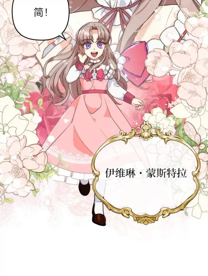 漫画《勾引了病弱男主》1.专心当好人第27张图