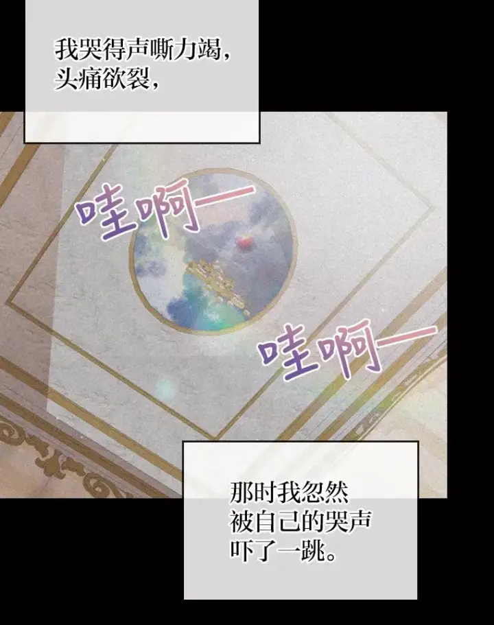 漫画《勾引了病弱男主》1.专心当好人第3张图