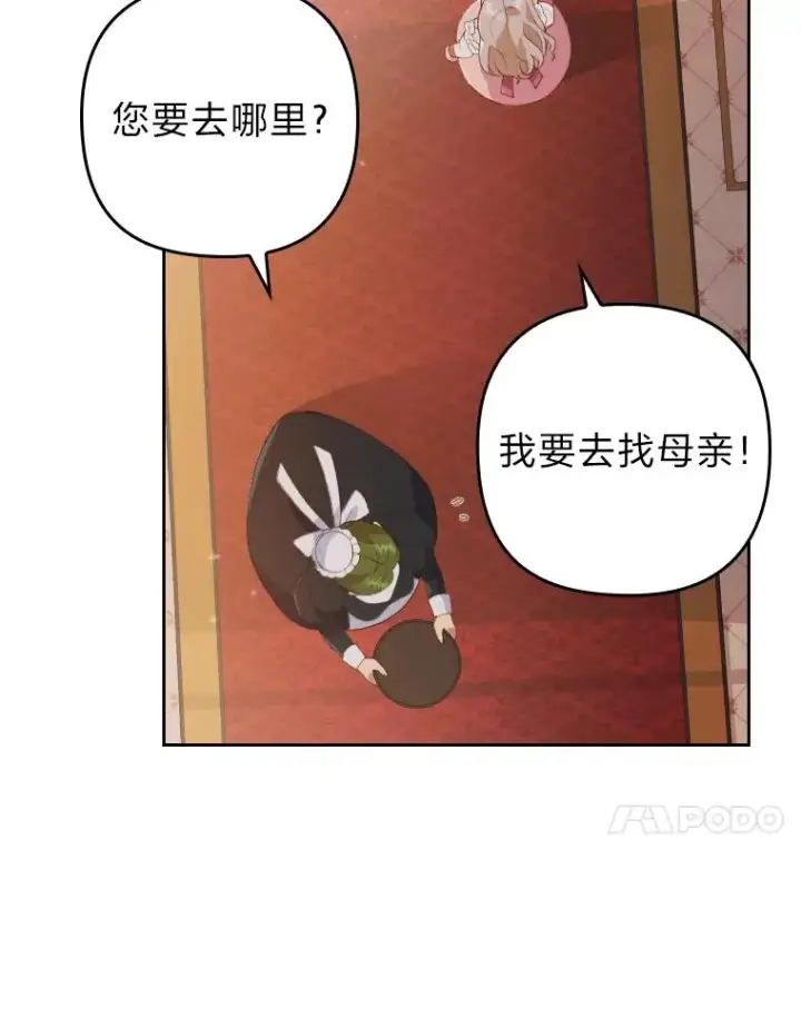 漫画《勾引了病弱男主》1.专心当好人第30张图