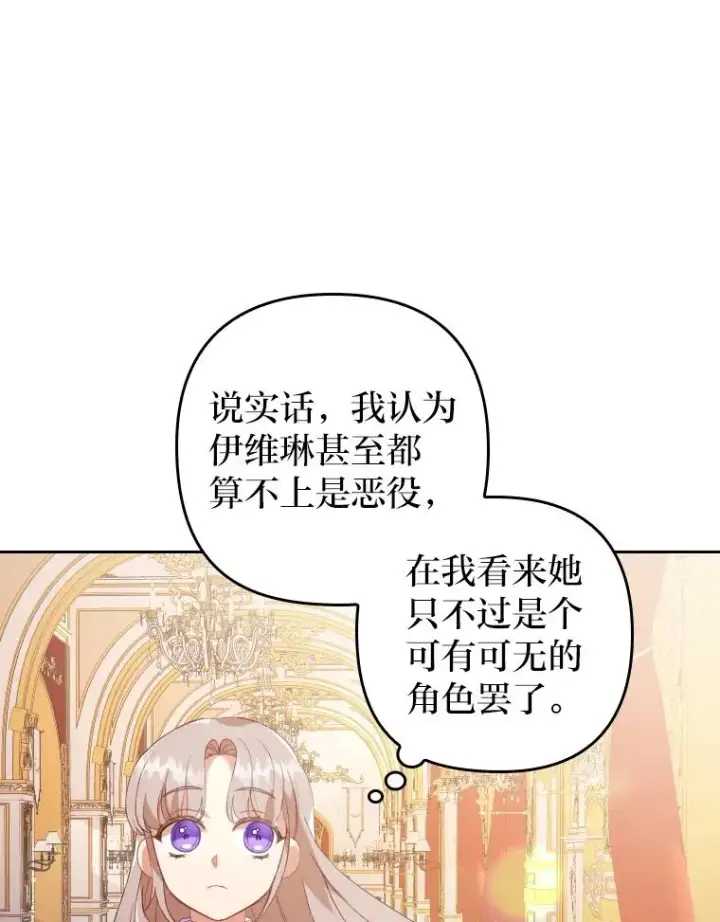 漫画《勾引了病弱男主》1.专心当好人第31张图