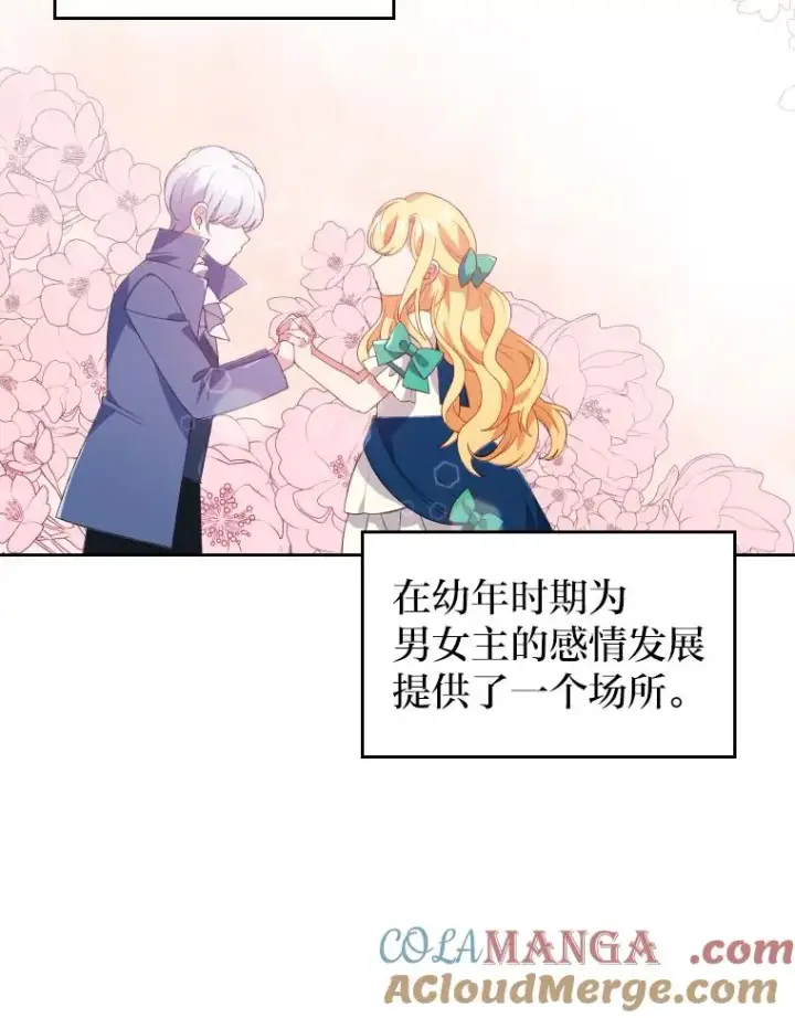 漫画《勾引了病弱男主》1.专心当好人第33张图