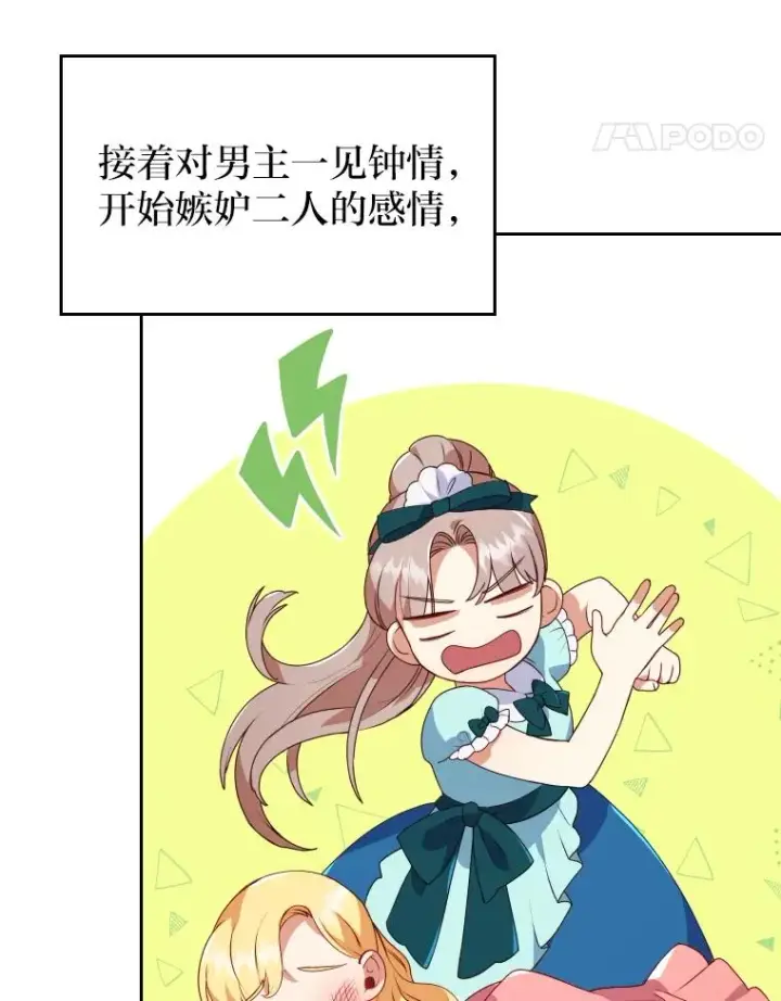 漫画《勾引了病弱男主》1.专心当好人第34张图