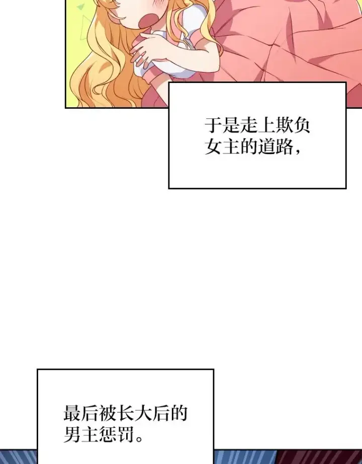 漫画《勾引了病弱男主》1.专心当好人第35张图
