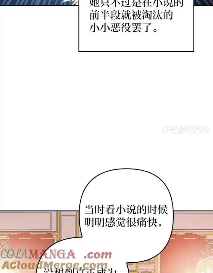 漫画《勾引了病弱男主》1.专心当好人第37张图