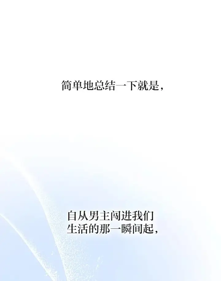 漫画《勾引了病弱男主》1.专心当好人第42张图