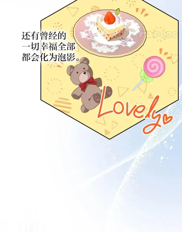 漫画《勾引了病弱男主》1.专心当好人第44张图