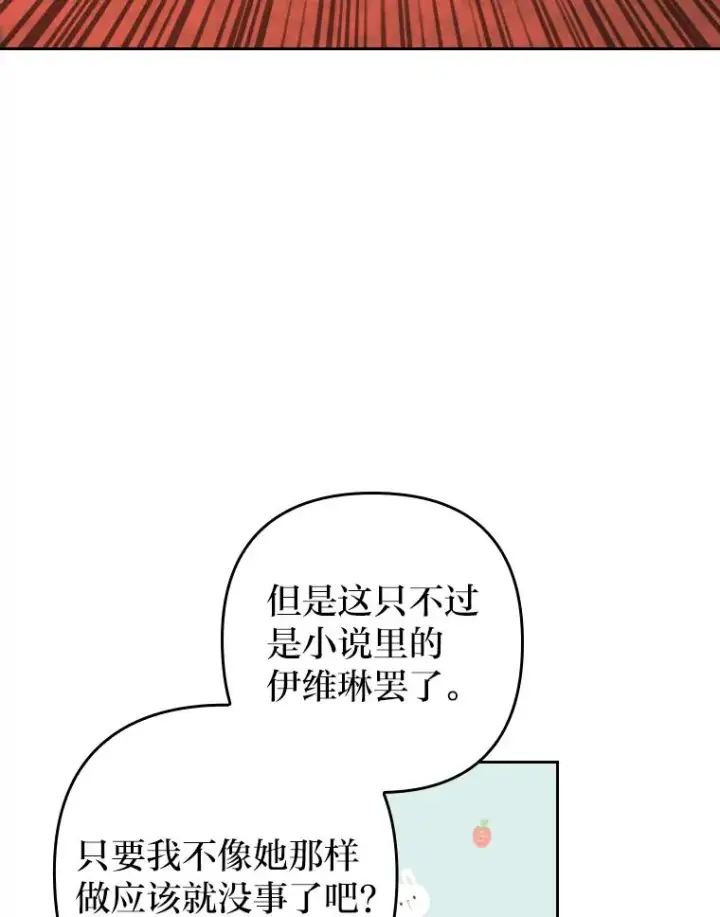 漫画《勾引了病弱男主》1.专心当好人第48张图