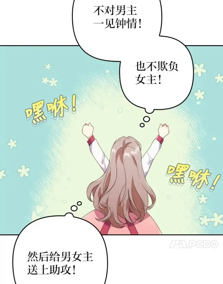 漫画《勾引了病弱男主》1.专心当好人第50张图