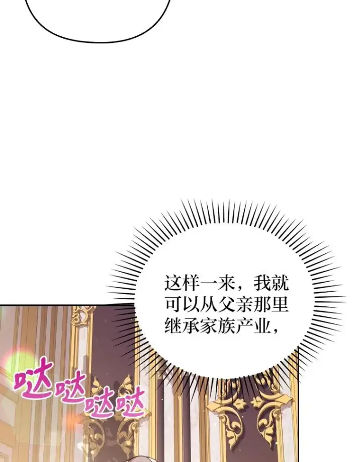 漫画《勾引了病弱男主》1.专心当好人第51张图