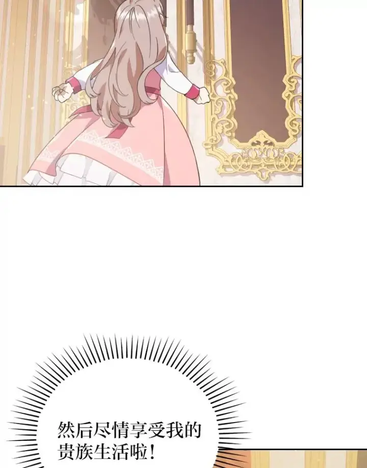 漫画《勾引了病弱男主》1.专心当好人第52张图