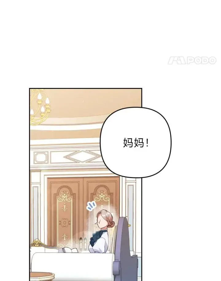 漫画《勾引了病弱男主》1.专心当好人第54张图