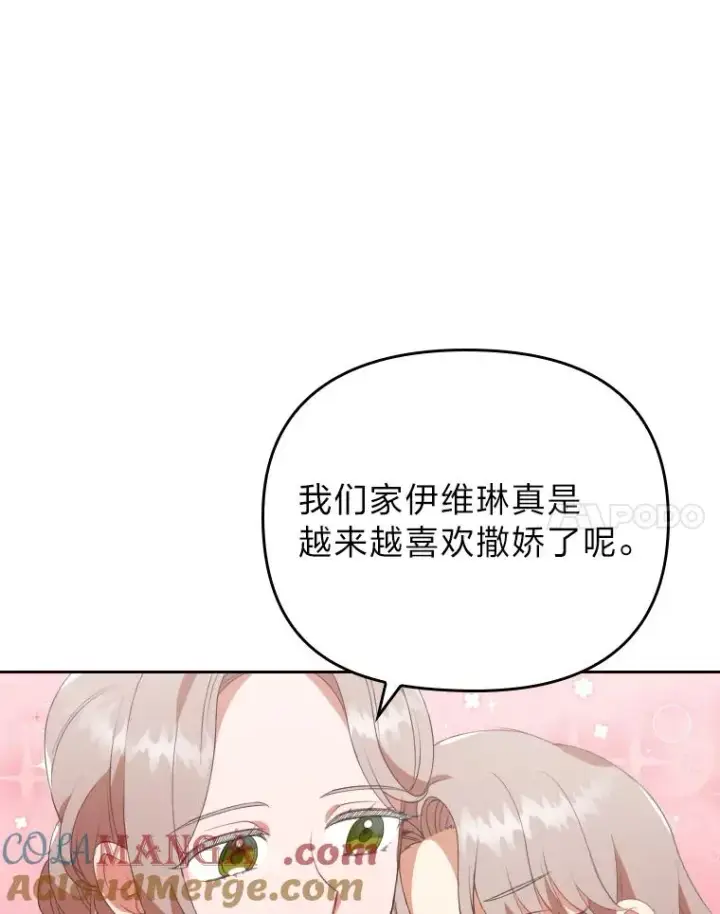 漫画《勾引了病弱男主》1.专心当好人第57张图