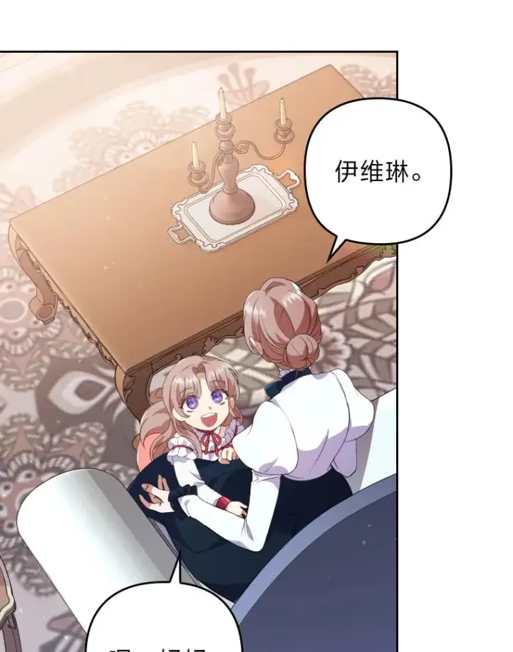 漫画《勾引了病弱男主》1.专心当好人第59张图