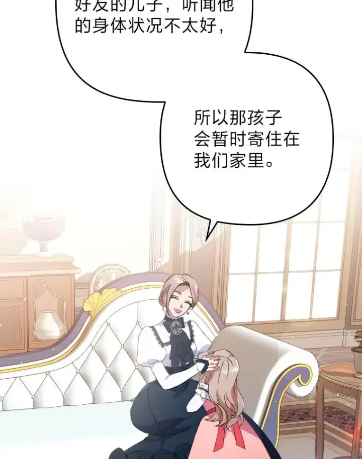 漫画《勾引了病弱男主》1.专心当好人第62张图