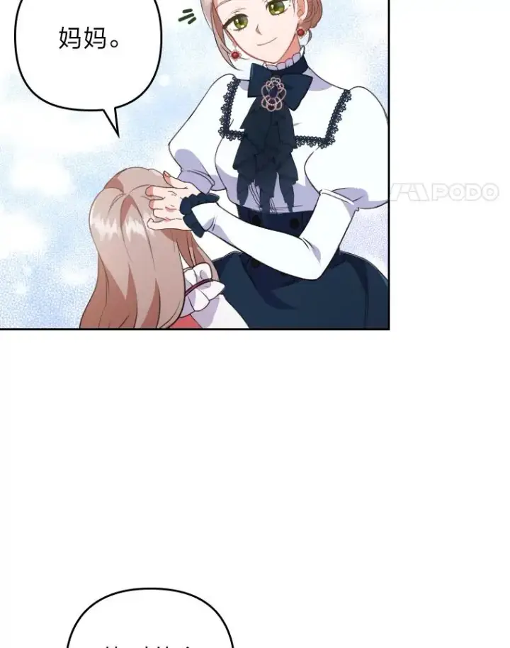 漫画《勾引了病弱男主》1.专心当好人第64张图