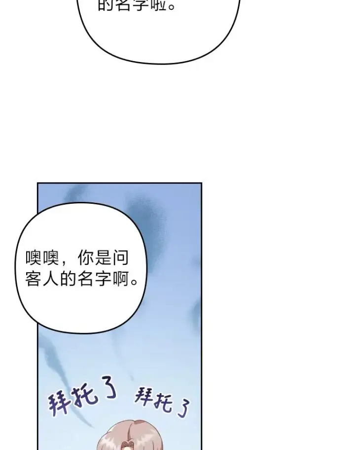 漫画《勾引了病弱男主》1.专心当好人第66张图