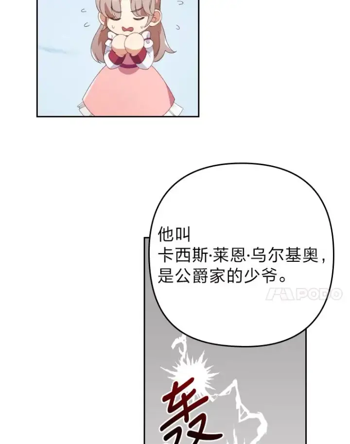 漫画《勾引了病弱男主》1.专心当好人第67张图