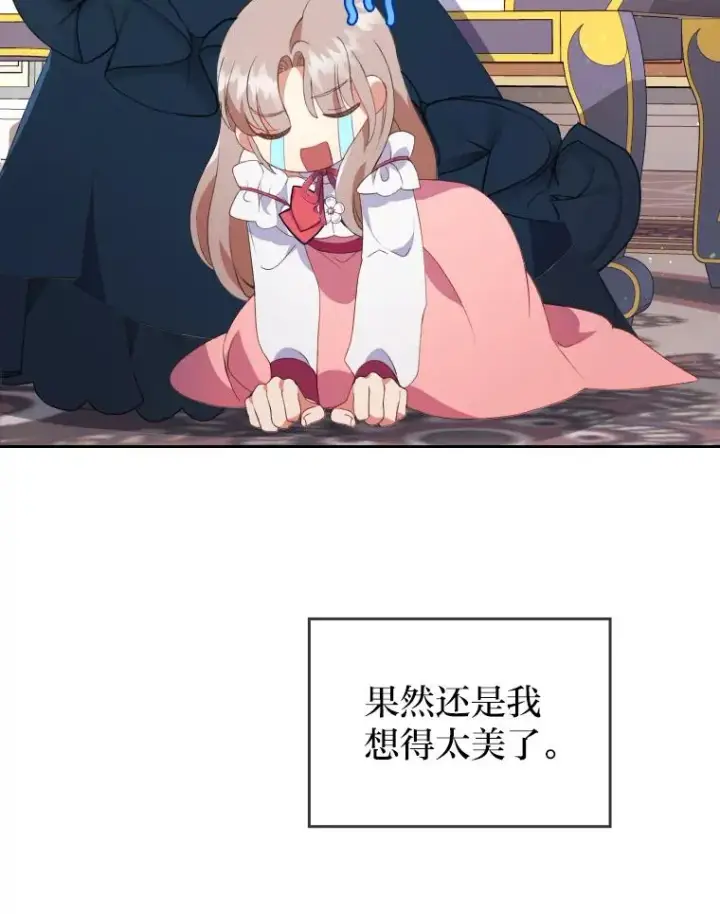 漫画《勾引了病弱男主》1.专心当好人第70张图
