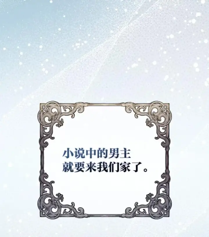 漫画《勾引了病弱男主》1.专心当好人第75张图