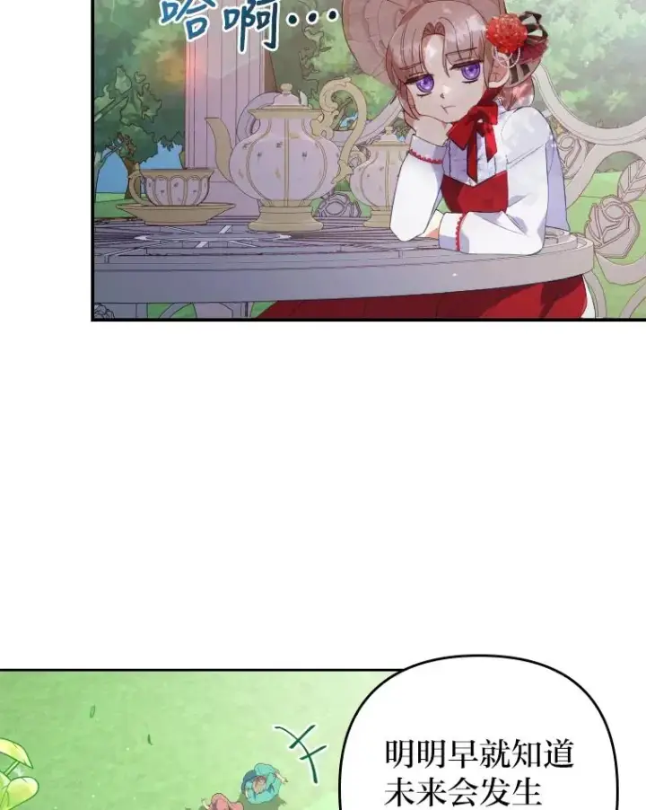 漫画《勾引了病弱男主》1.专心当好人第83张图