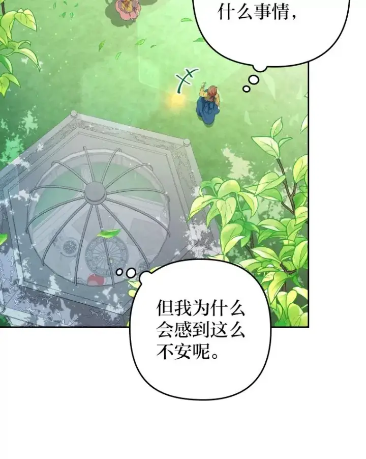漫画《勾引了病弱男主》1.专心当好人第84张图