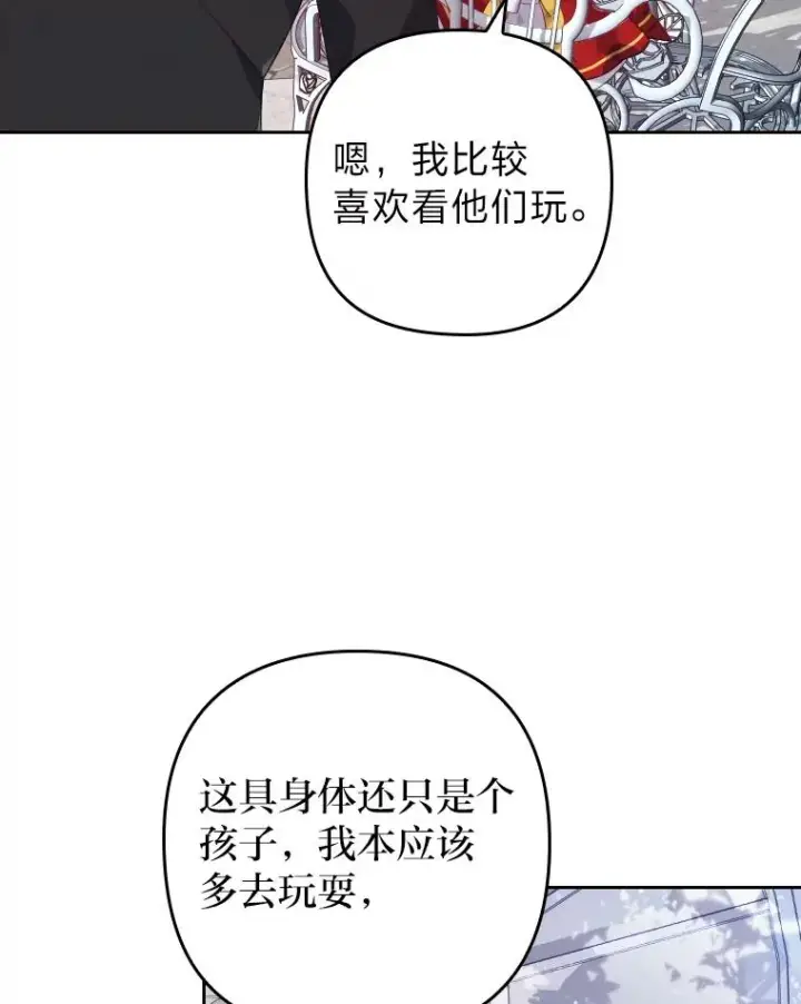漫画《勾引了病弱男主》1.专心当好人第86张图