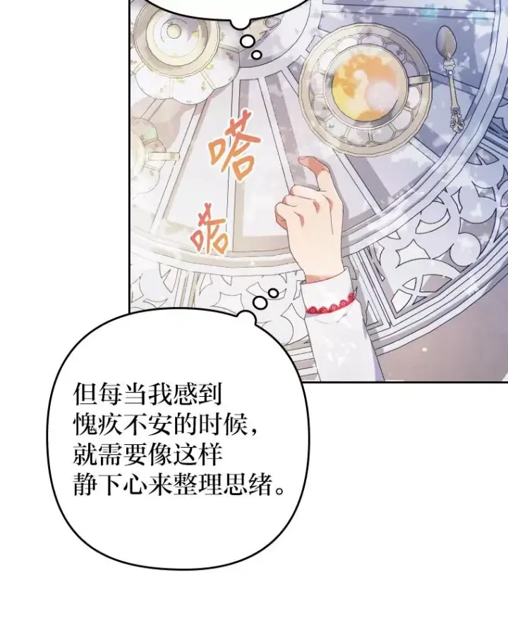 漫画《勾引了病弱男主》1.专心当好人第87张图