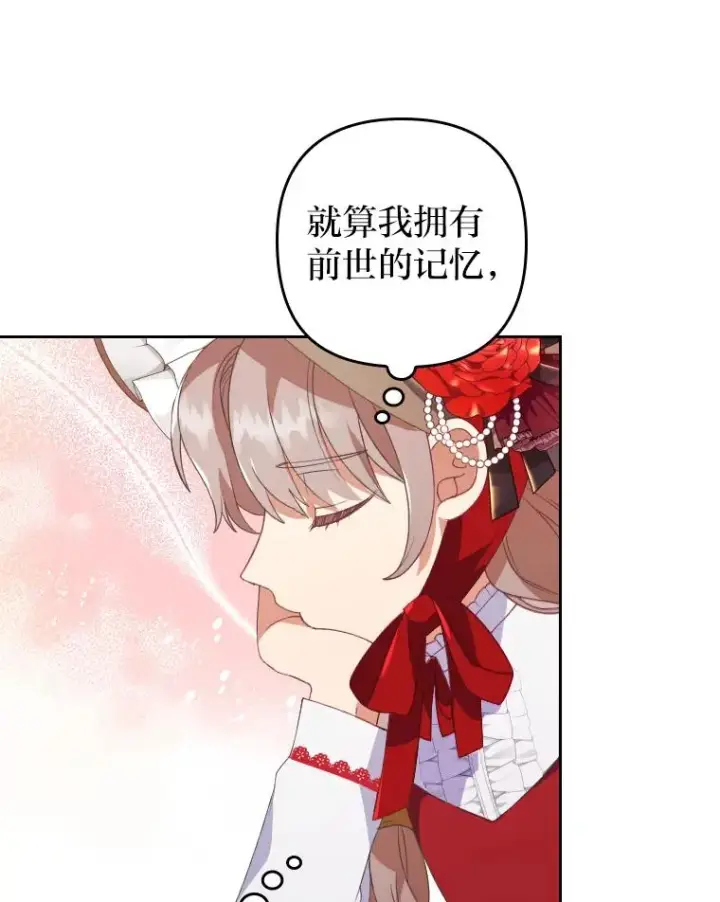 漫画《勾引了病弱男主》1.专心当好人第88张图