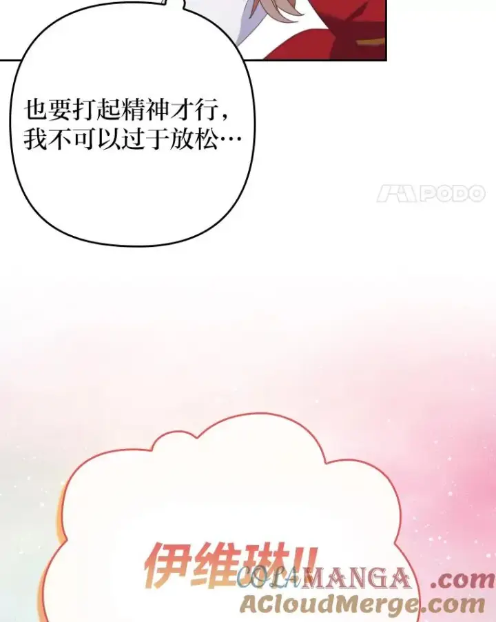 漫画《勾引了病弱男主》1.专心当好人第89张图