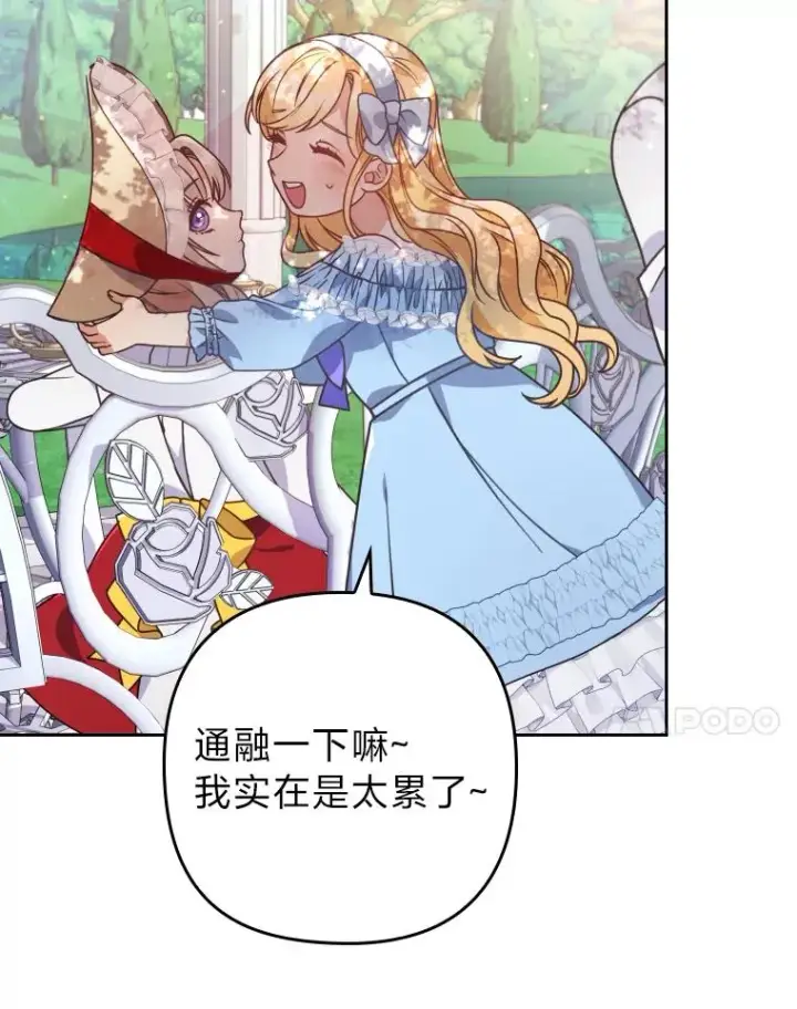 漫画《勾引了病弱男主》1.专心当好人第92张图