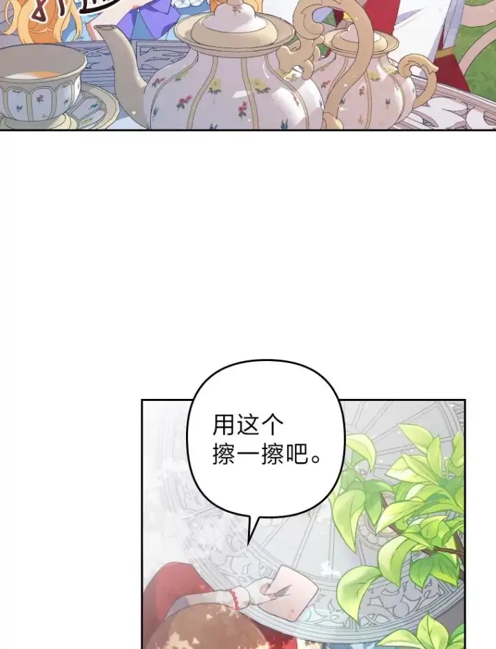 漫画《勾引了病弱男主》1.专心当好人第94张图